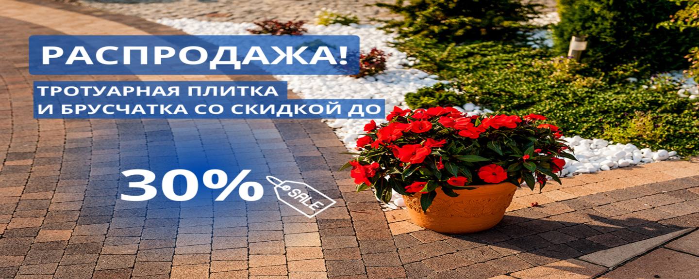 Тротуарная плитка, брусчатка